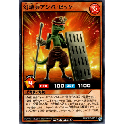 [Konami] [Yu-Gi-Oh! Rush Duel] Demolition Soldier Ashiba Bikke RD/KP15-JP011