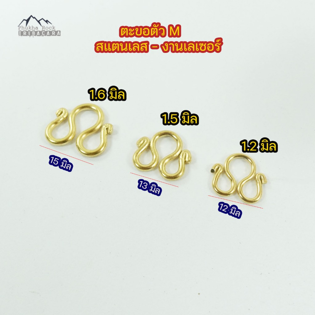 S52 ตะขอตัวเอ็ม สีทอง ตะขอสแตนเลส สแตนเลสแท้ งานเลเซอร์ สำหรับ สร้อยคอ