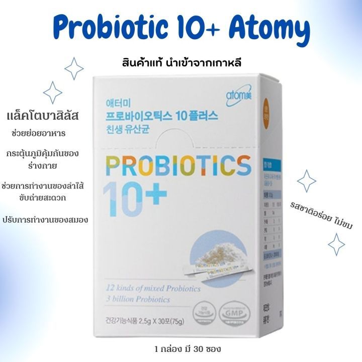 Atomy Probiotics 10+ โปรไบโอติก ( 1 กล่อง 60 ซอง )