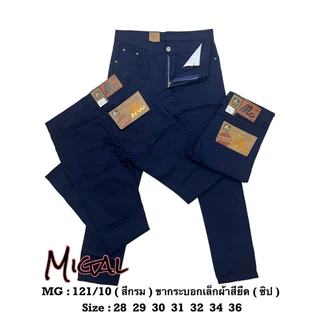 MG 121 กางเกงขากระบอกเล็กผ้ายืด เกรดสีไม่ตก เอว 28-36 นิ้ว