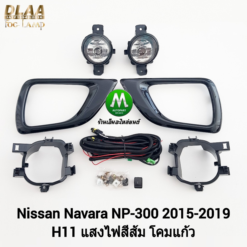 ไฟ​ตัด​หมอก​ NISSAN​ NAVARA​ NP-300​ NP300 2015 2017 2019 ฝาครอบ​ดำ​เงา​ นิสสัน นาวาร่า รับประกัน 3 เดือน