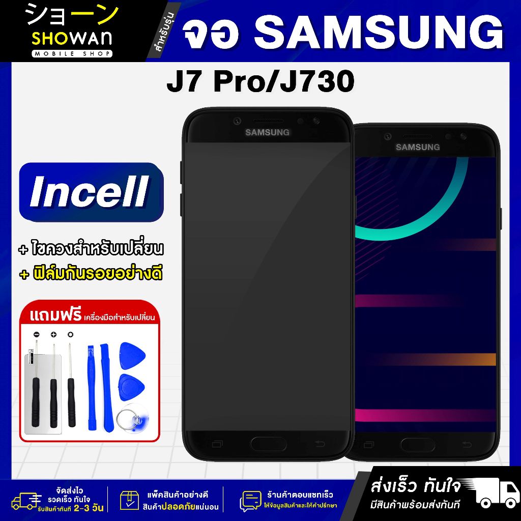 จอมือถือ Samsung J7 Pro / J730 (งาน A) จอชุด จอ + ทัชจอโทรศัพท์ แถมฟรี! ชุดไขควงและฟิล์ม หน้าจอ LCD