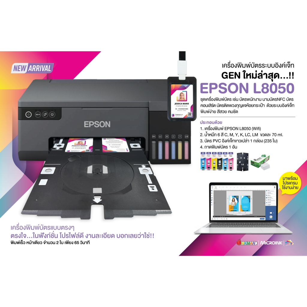 Epson L8050 Printer เครื่องปริ้นท์บัตรพนักงานอิงค์เจ็ท + ถาดปริ้นท์บัตร