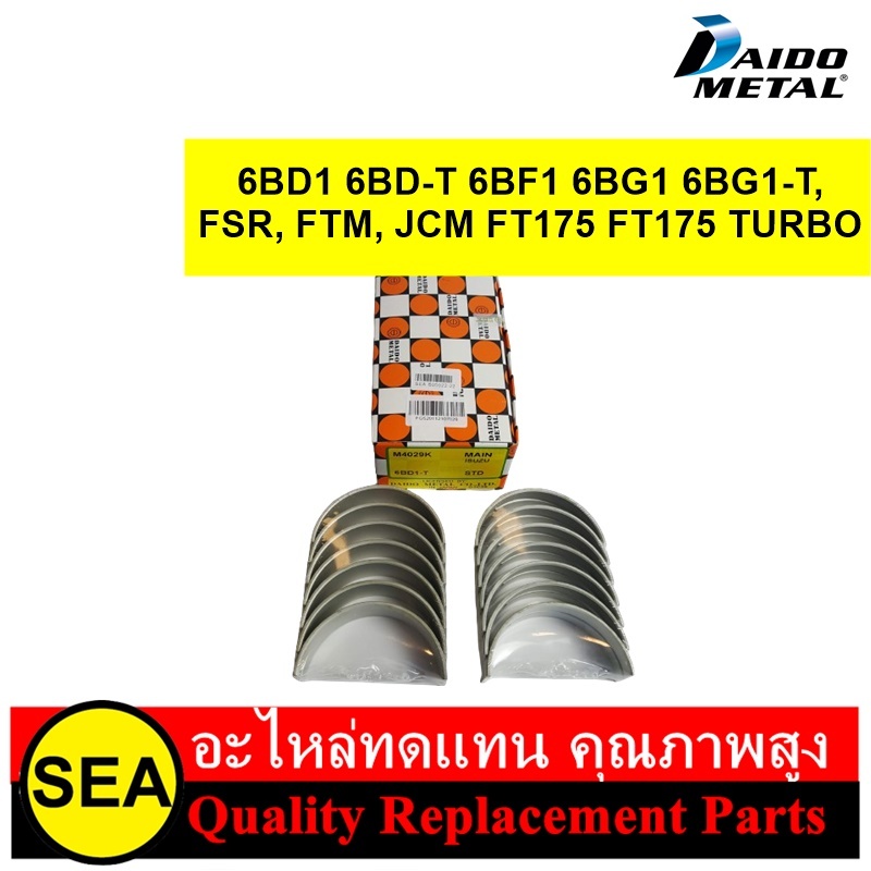 DAIDO ช้าพอก 6BD1 6BD-T 6BF1 6BG1 6BG1-T, FSR, FTM, JCM FT175 FT175 TURBO / ISUZU (1เซ็ท / กล่อง)