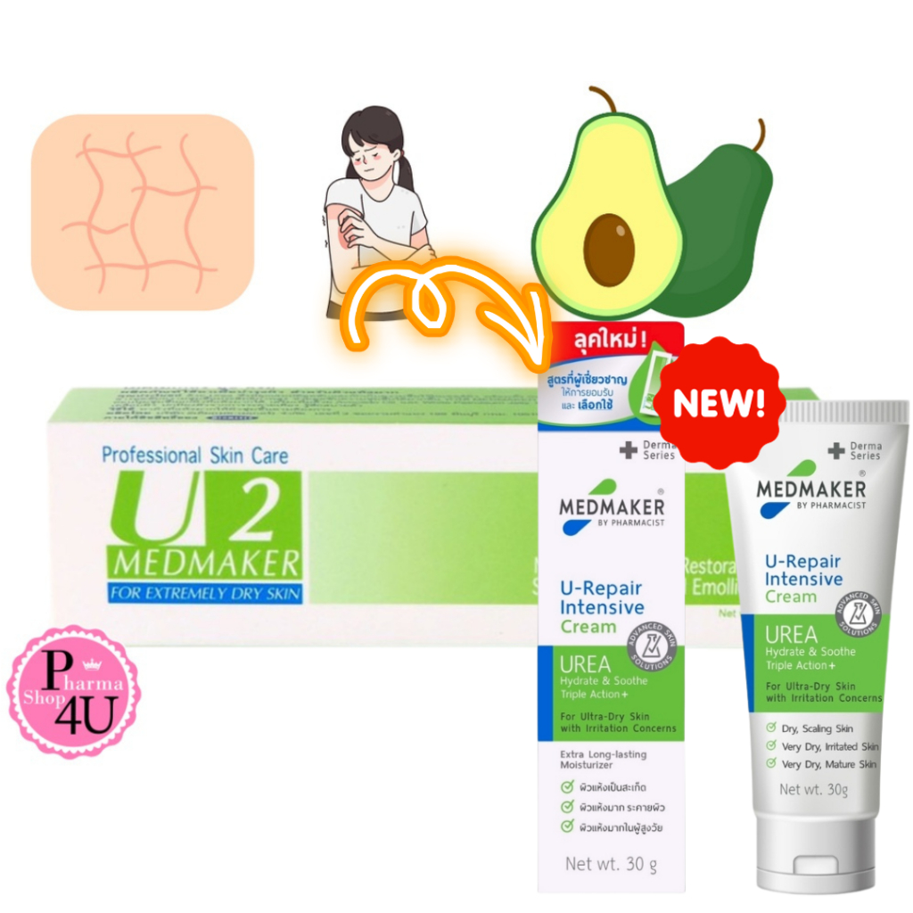 Medmaker U2 Urea Cream 20% 30/50 g. ยูเรียครีม ทาผิวแห้งด้าน ทาส้นเท้า Dry Skin Crack Heel