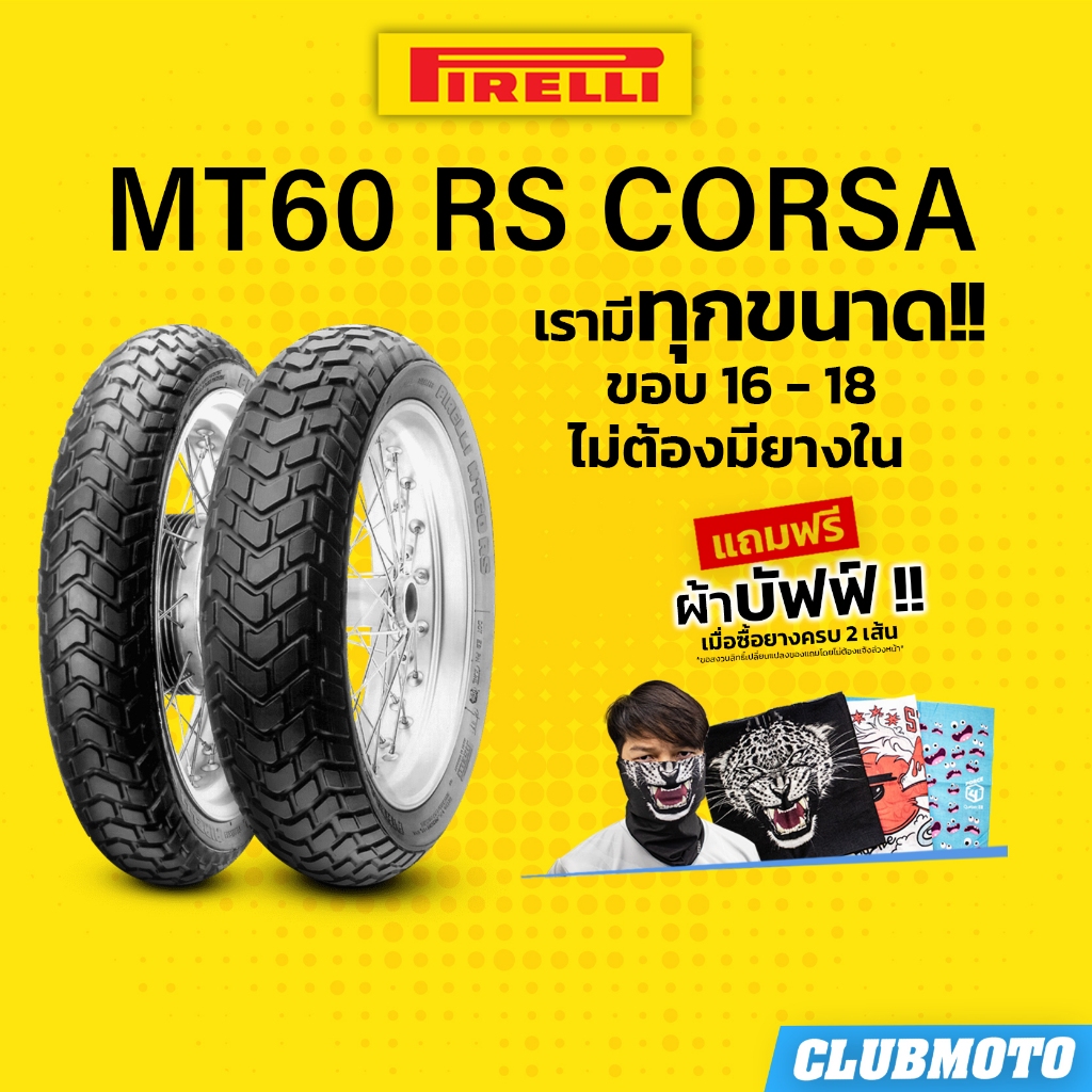 ยาง PIRELLI MT60RS  พีรารี่ ยางมอเตอร์ไซค์ สำหรับ REBEL300 REBEL500 / VULCAN / VERSYS / TRACER / KTM