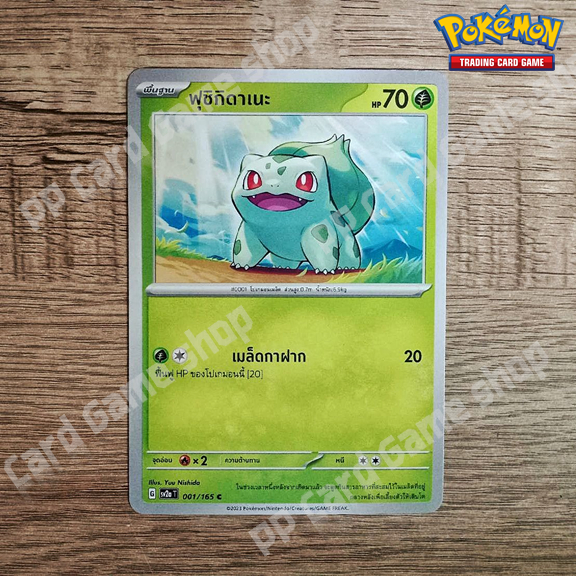 ฟุชิกิดาเนะ (G SV2a T 001/165 C/SD) หญ้า ชุดโปเกมอนการ์ด 151 การ์ดโปเกมอน (Pokemon Trading Card Game) ภาษาไทย
