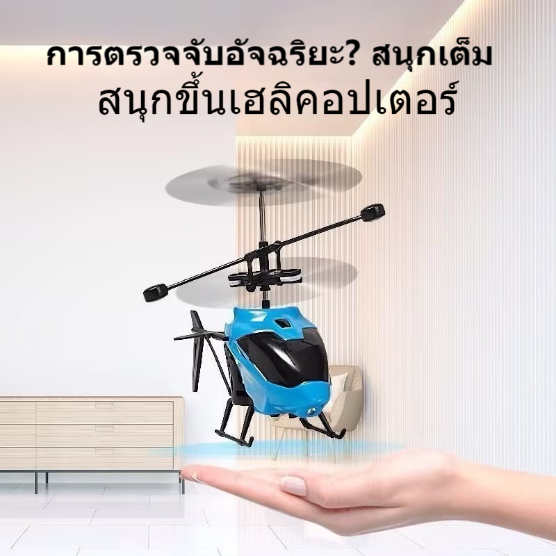 HOTKids Led Helicopter Pose ในร่มลอย Drone ชาร์จความต้านทาน Drone ของเล่นสําหรับเด็ก