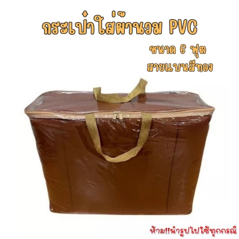 OL32 กระเป๋าใส่ผ้านวมPVC 5-6ฟุต สายแบนสีเหลือง ถุงผ้านวมPVC