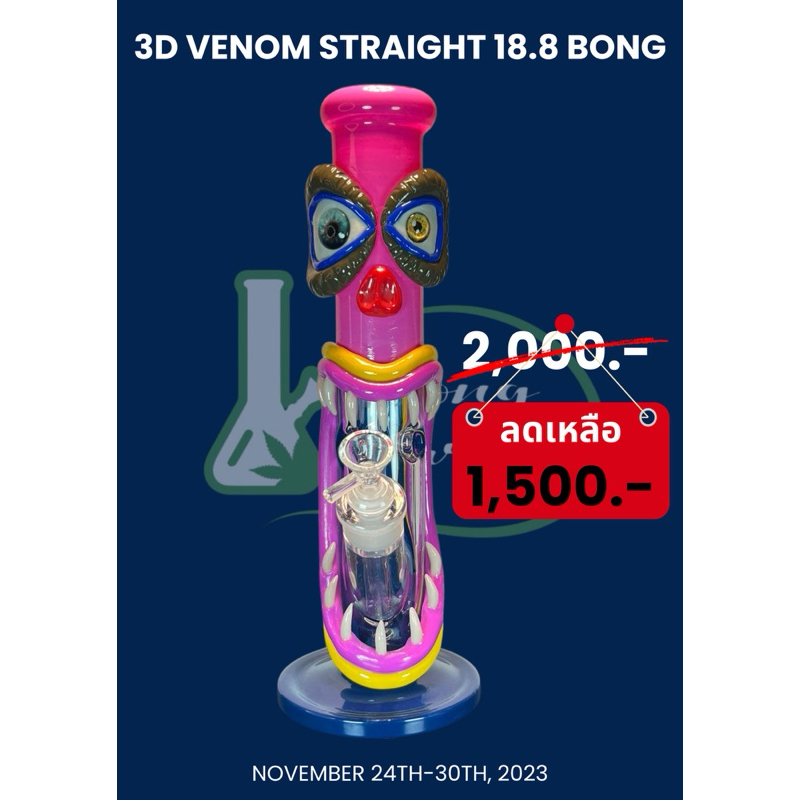 #พร้อมส่งในไทย 3D venom straight 18.8 bong