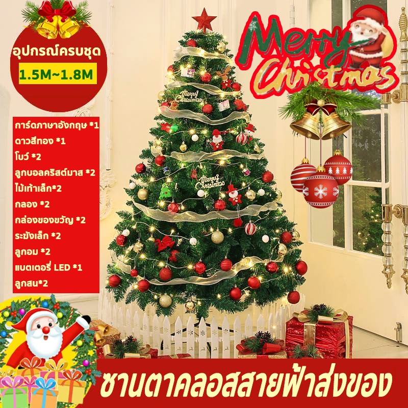 ต้นคริสต์มาส ขนาด45/150/180 ต้นไม้คริสต์มาส ตกแต่งคริสต์มาส ต้นคริสต์มาสปลอม แถมของห้อย1ถุง กันน้ำทนทาน ไม้สนเทียม PVC