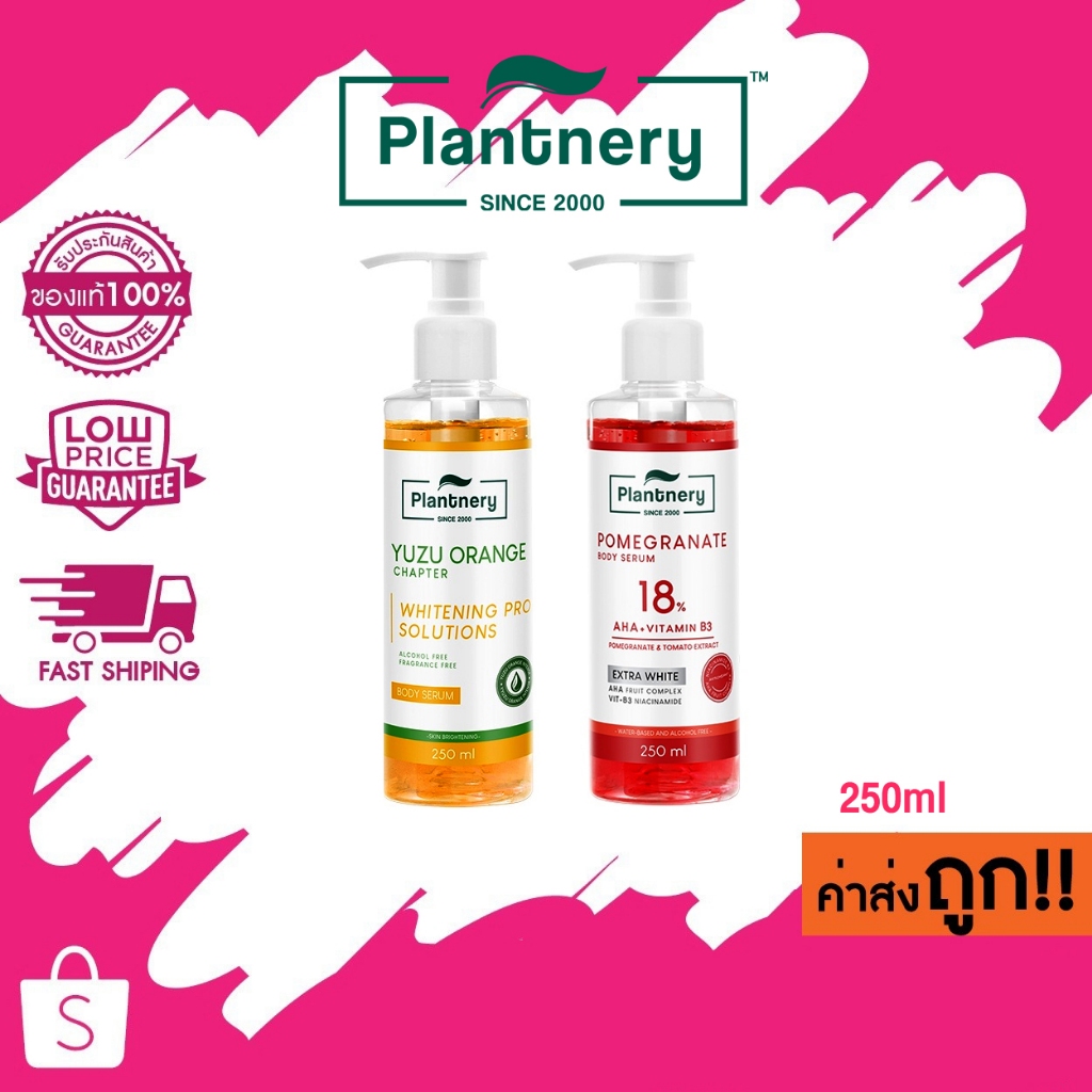 (บอดี้เซรั่ม) Plantnery Body Serum บอดี้เซรั่มเข้มข้น เผยผิวเรียบเนียนแลดูกระจ่างใส 250ml