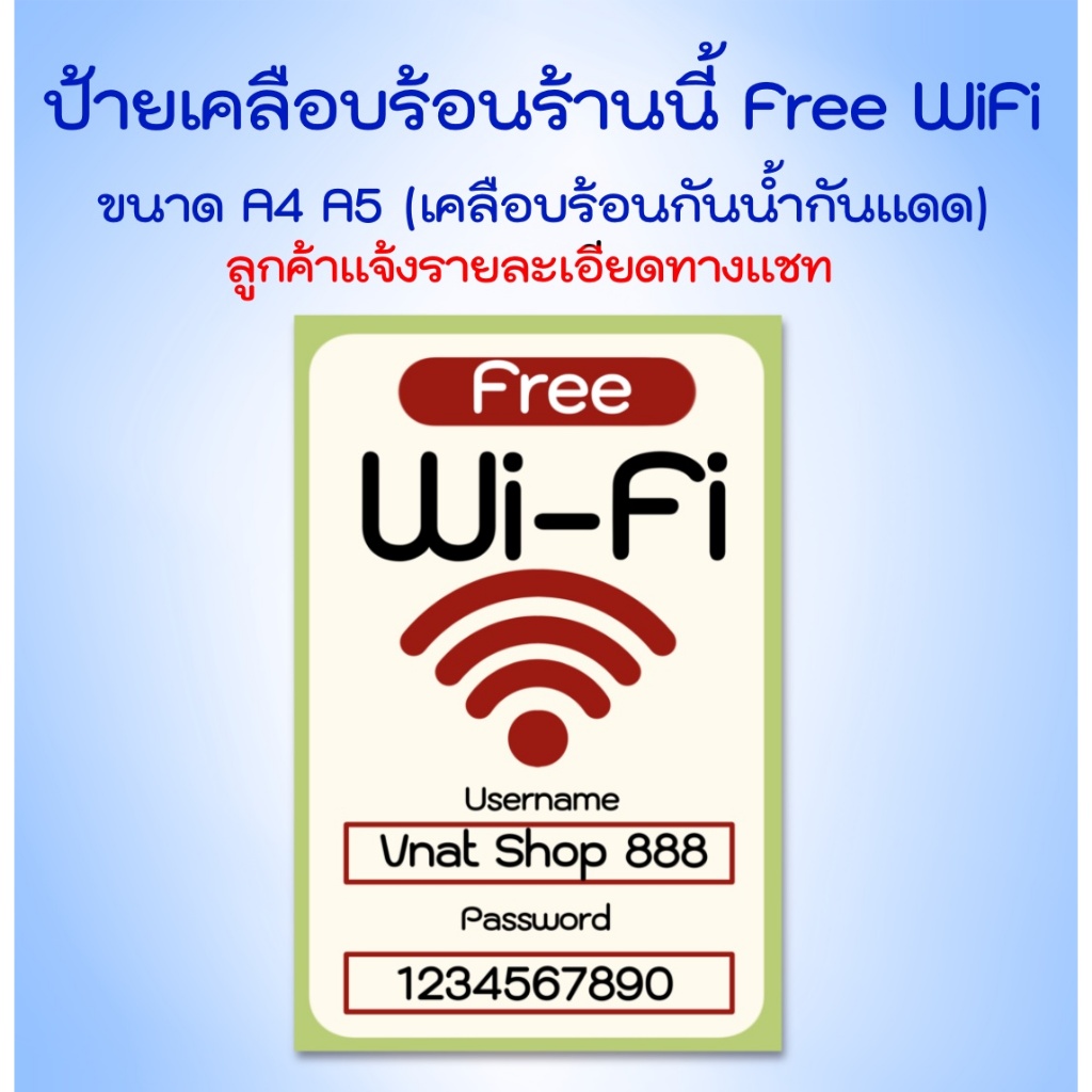 ป้ายร้านนี้ Free Wifi ป้ายไวไฟ ป้ายWIFI FREE ขนาด A5/A4 เคลือบพลาสติก (สามารถแก้ไขข้อมูลได้) - รูปที่ 5