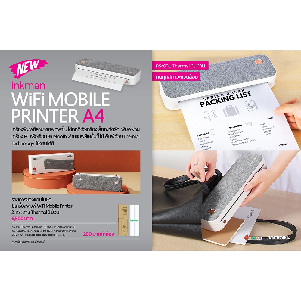 เครื่องพิมพ์พกพา Inkman WIFI Mobile Print A4 เครื่องพิมพ์ไร้สายขนาด Mini Printer Size A4 เครื่องพิมพ์ความร้อน