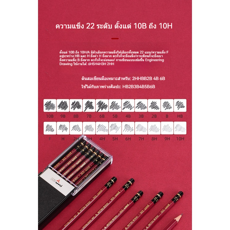 ดินสอวาดภาพด้ามไม้สำหรับการทดสอบขั้นสูง Uni Mitsubishi Hi ของญี่ปุ่นมีความแข็ง22ชนิดให้เลือก - รูปที่ 6