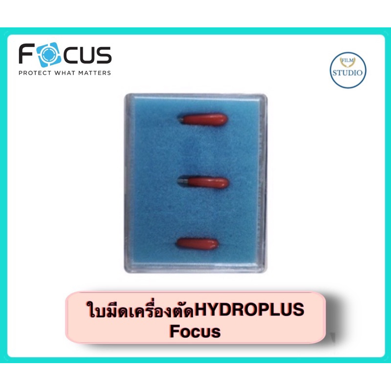 ใบมีดสำหรับเครื่องตัดฟิล์ม Hydroplus Focus (Hydroplus knife needle) ‼️1กล่องบรรจุ3ชิ้น‼️