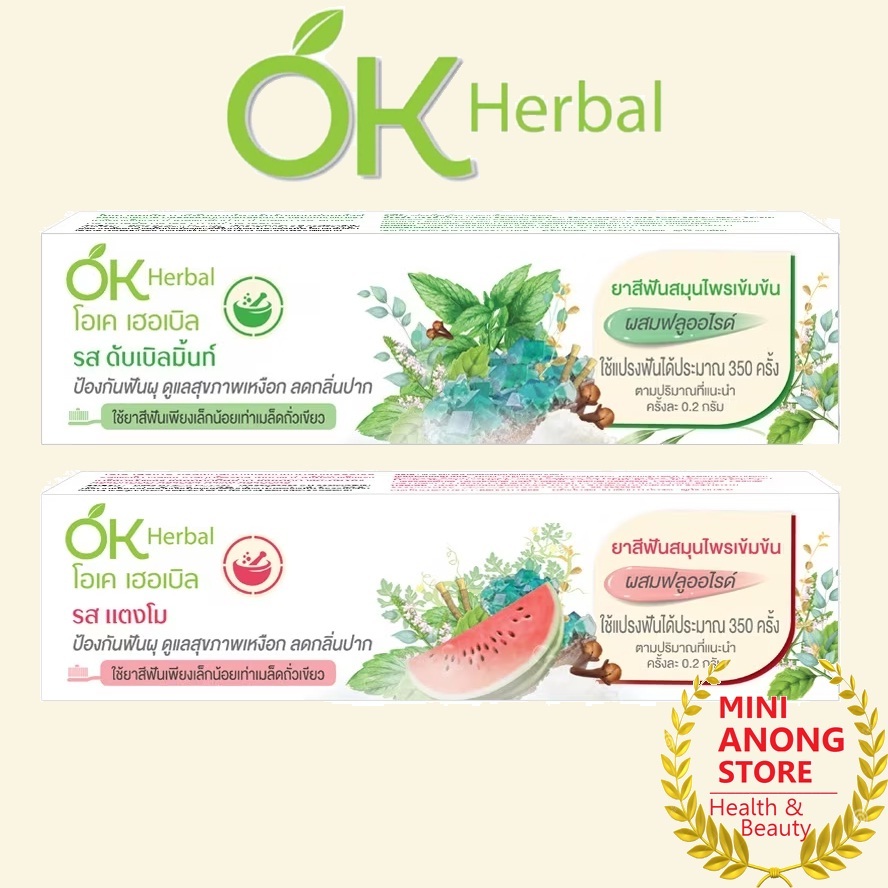 โอเค เฮอเบิล ยาสีฟันสมุนไพรเข้มข้น ดับเบิลมิ้นท์ แตงโม OK Herbal Concentrated Herbal Toothpaste doublemint watermelon