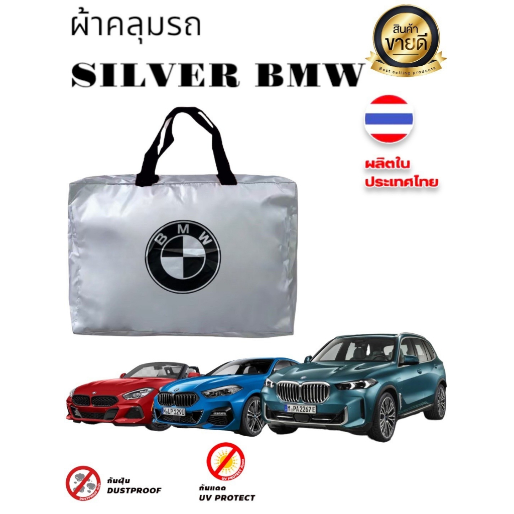 ผ้าคลุมรถ SILVER(แบบหนา) BMW-Series 3,Series2,Series5,Series 7,X1,X3,X4.X5,X6,Z4