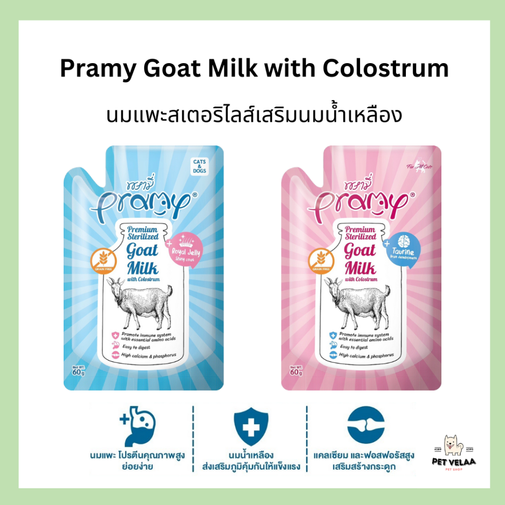 (1ซอง)Pramy Goat Milk+Colostrum พรามี่ นมแพะสเตอริไลส์เสริมนมน้ำเหลือง สำหรับสุนัขและแมว