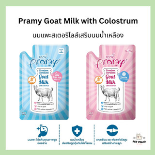 (1ซอง)Pramy Goat Milk+Colostrum พรามี่ นมแพะสเตอริไลส์เสริมนมน้ำเหลือง สำหรับสุนัขและแมว