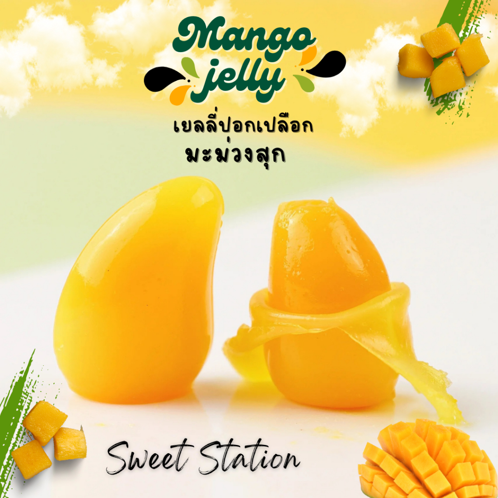 เยลลี่มะม่วง Mango Jelly เยลลี่ปอกเปลือก (แพ็ก100-500กรัม) เยลลี่ผลไม้ เยลลี่ เคี้ยวหนึบ นุ่มอร่อย ขนมกินเล่น ขนมเด็ก - รูปที่ 2