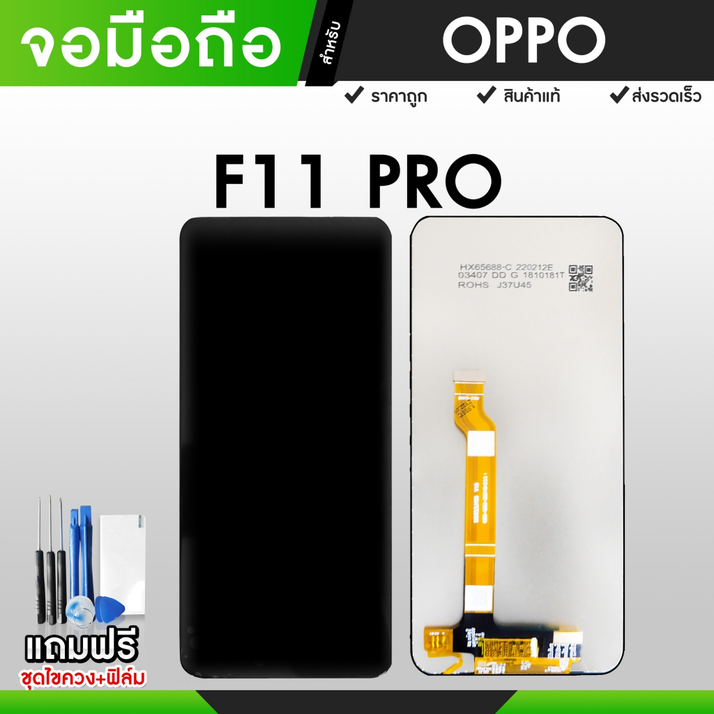 จอมือถือ OPPO F11 Pro จอแท้ จอ LCD จอ+ทัช แถมฟรี กาว ฟิล์มกันรอย และชุดไขควง