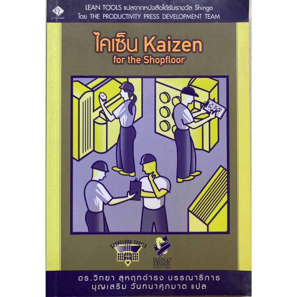 หนังสือ ไคเซ็น Kaizen