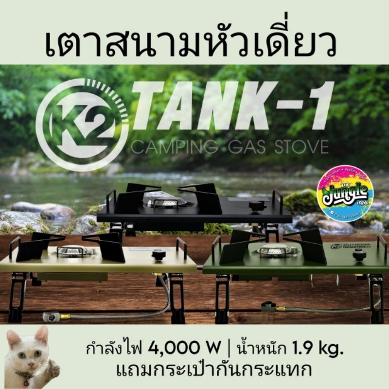 ‼️อ่านก่อนซื้อ‼️K2 Tank-1 เตาสนามแคมป์ปิ้งหัวเดี่ยว กำลังไฟสูงสุด 4,000W ประกอบกับโต๊ะIGTได้ (TJT)