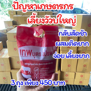 🔥ชุดเห็นผล3ถุง🔥เทพบุตรโปรพลัส
