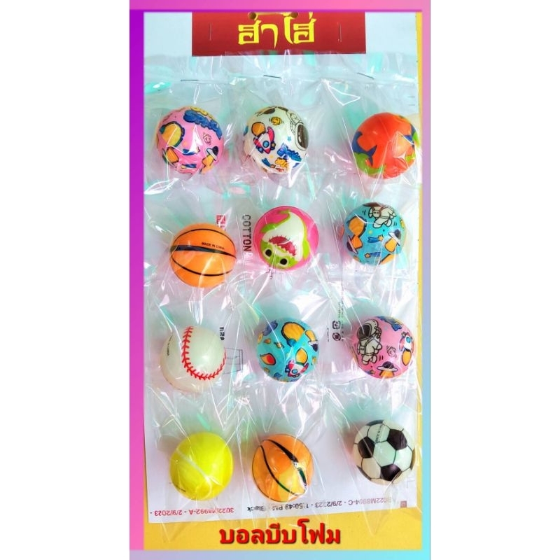 บอลบีบลายการ์ตูน​ ลูกเล็กน่ารัก