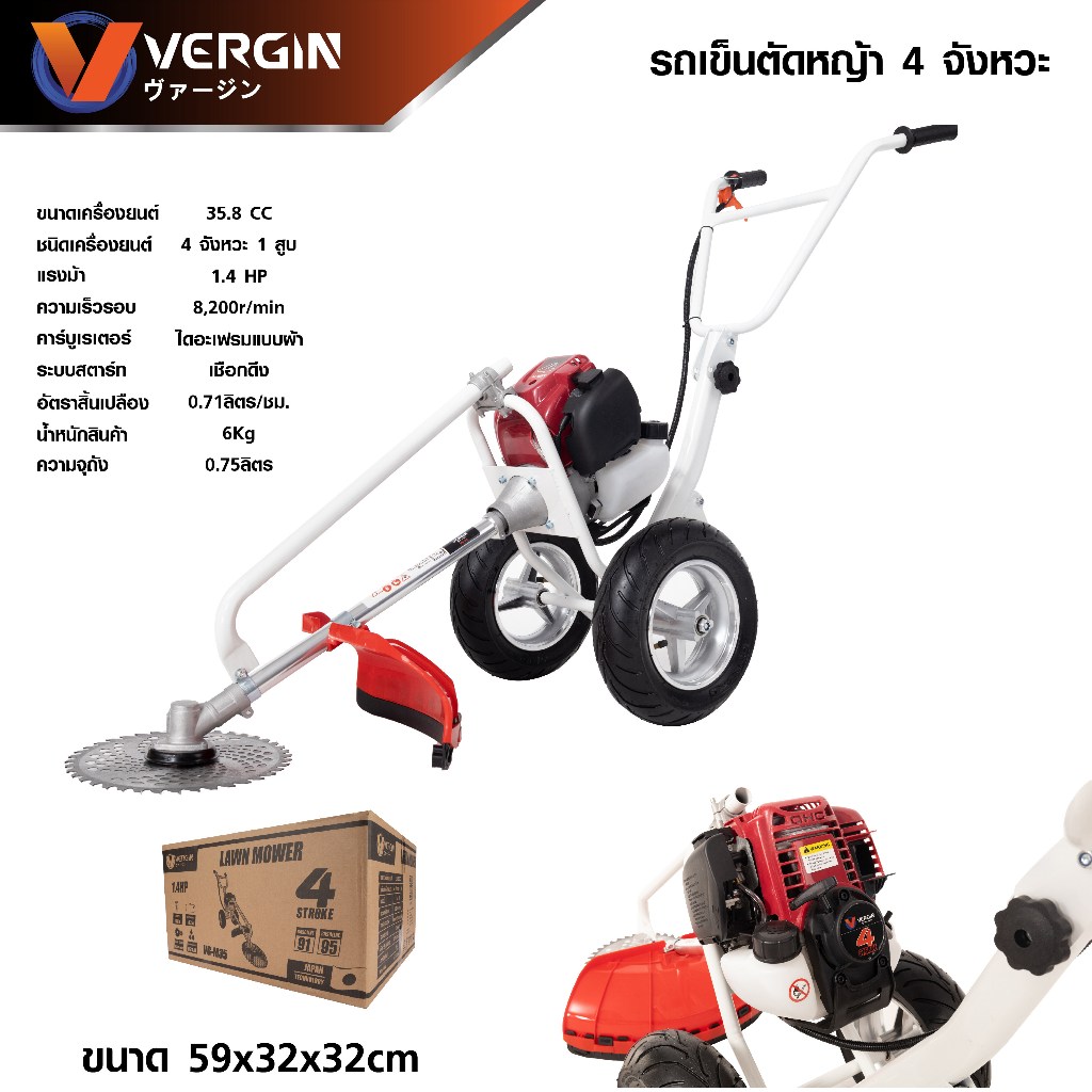 VERGIN เครื่องตัดหญ้ารถเข็น 4 จังหวะ GX35 ชุดสตาร์ทดึงเบา สตาร์ทง่าย คาบูผ้าปั้ม ความเร็วรอบ 8200 รอบต่อนาที มาตราฐานญี