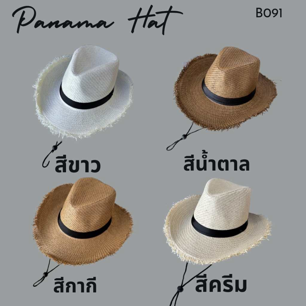 สินค้าพร้อมส่งจากไทย หมวกสานปีกกว้าง ทรงปานามาชาย แต่งขอบรุ่ย ใส่กันแดด B091