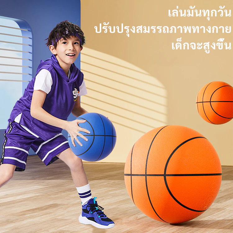 บาสเกตบอล ลูกบาสเก็ตที่เงียบ basketball แบบนุ่ม ลูกบอลเด็ก ไร้เสียง บาสเก็ตบอลในร่ม บาสเก็ตบอลที่บ้าน ความปลอดภัย