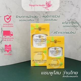 แชมพูโสม ว่านไทย สูตรสำหรับผมแห้ง 90mlและ150ml