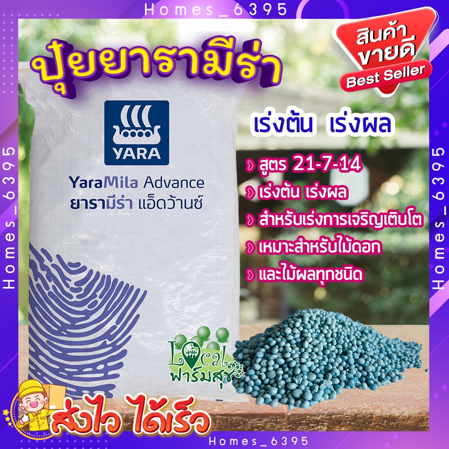 แบบแบ่ง 💥 ปุ๋ยยารา  ปุ๋ยยาร่ามีร่า สูตร 21-7-14 ปุ๋ยเคมี ปุ๋ยเร่งต้น ปุ๋ยเร่งผล ใส่ผัก ผลไม้ ไม้ดอกไ