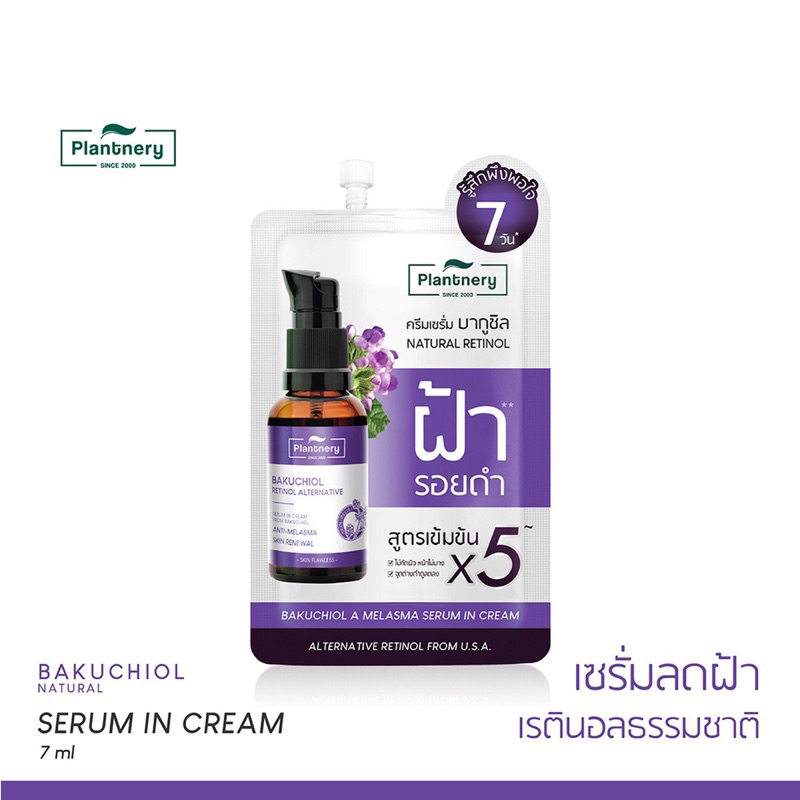 Plantnery Bakuchiol A Melasma Serum in Cream 7ml. เซรั่ม บาคูลชิล ในเนื้อครีมเข้มข้น