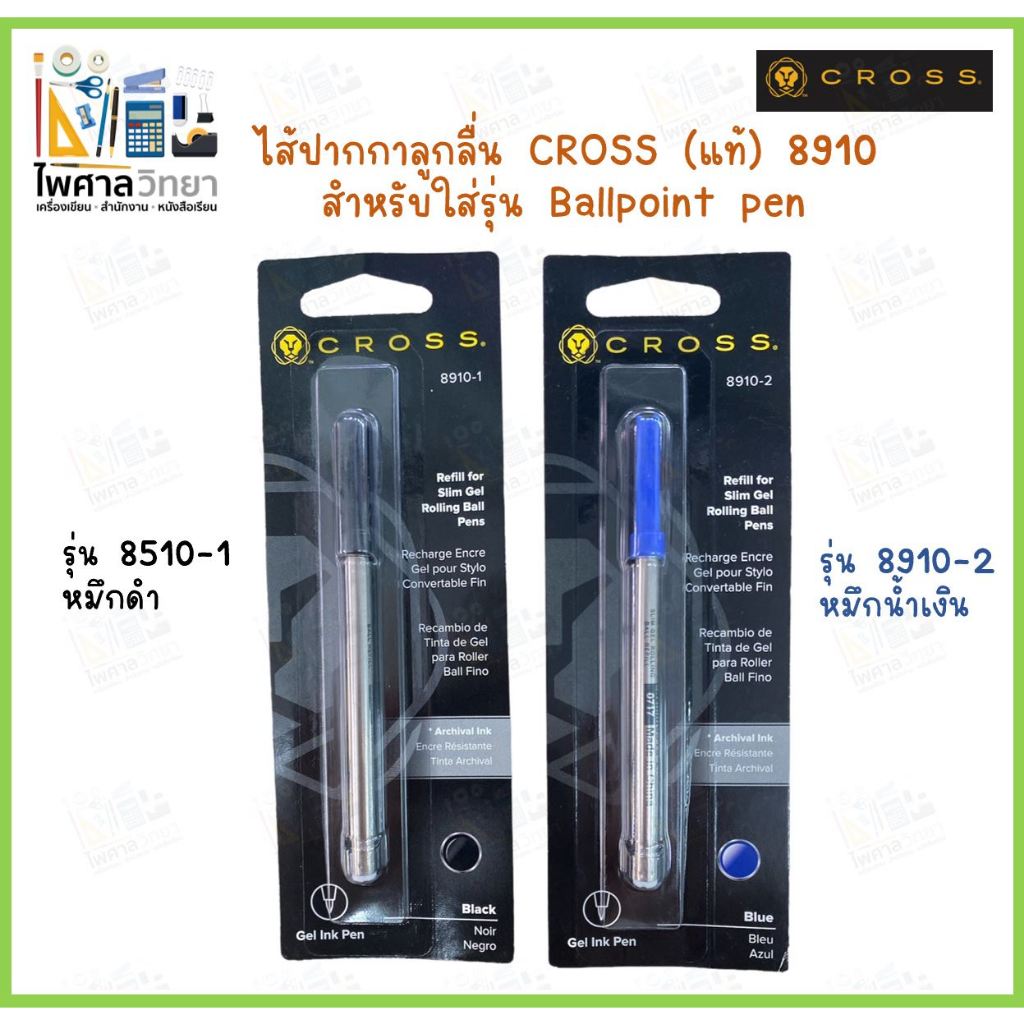 ไส้ปากกา โรลเลอร์บอล Cross Slim Gel รุ่น 8910-1 8910-2 สีน้ำเงิน ดำ