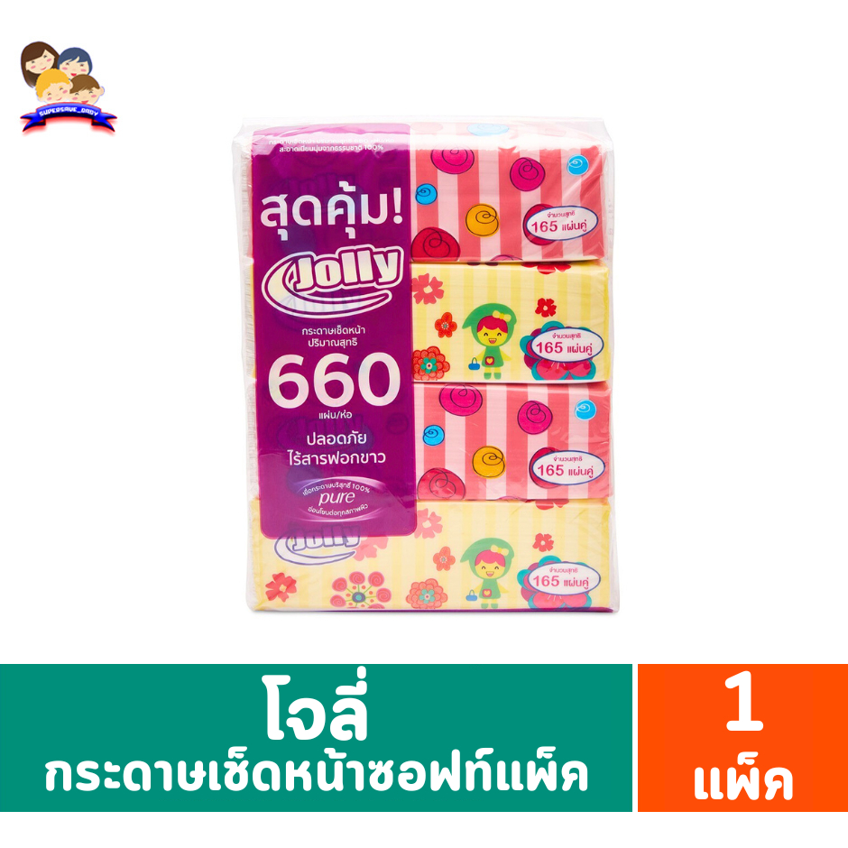 Jolly ทิชชู่กระดาษเช็ดหน้า จำนวน 165 แผ่น***1 แพ็ค 4 ห่อ***