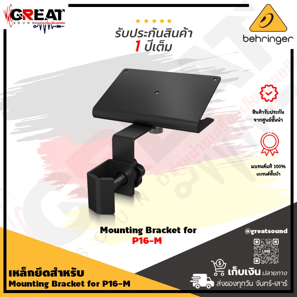 BEHRINGER P16-MB แท่นวางมิกเซอร์สำหรับ P16-M Mounting Bracket for P16-M (รับประกันบูเซ่)