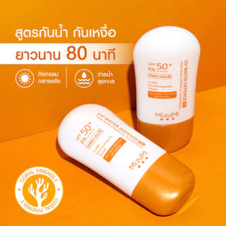 [New] MizuMi UV Water Defense Pro SPF50+ PA++++ 8g รุ่นกันน้ำ กันเหงื่อ คุมมัน เพื่อผิวแพ้ง่าย ขนาด หลอด 8 กรัม