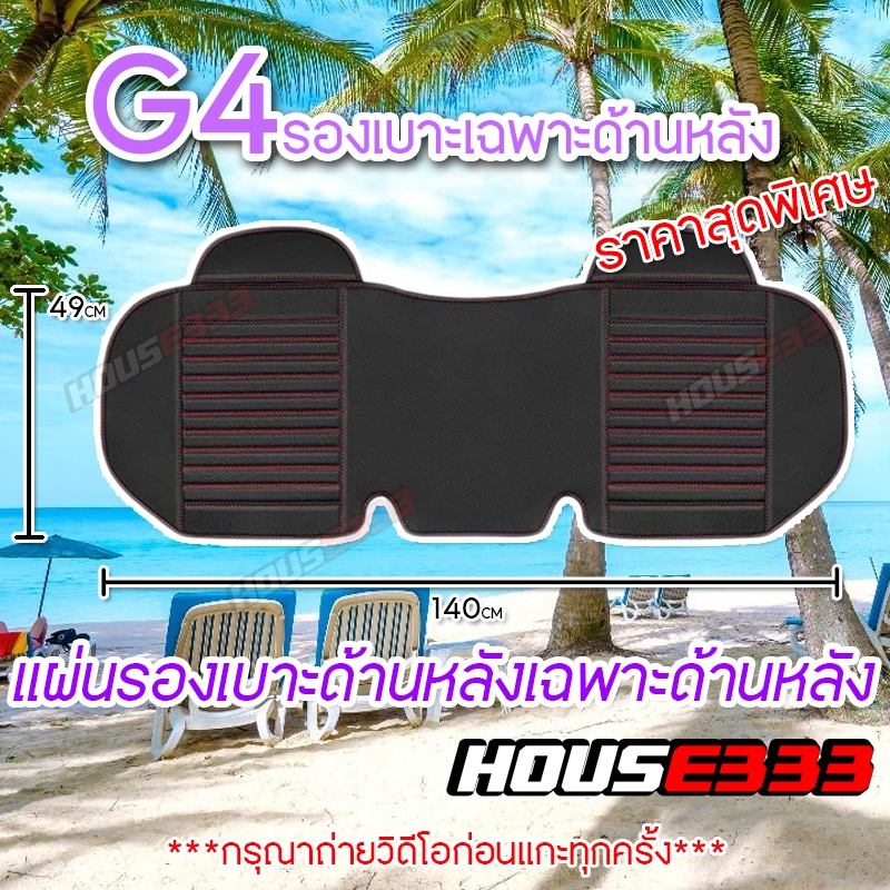 แผ่นรองเบาะหนังด้านหลังรถยนต์เท่านั้น ย้ำ Mats Pad หนังPU อย่างดี รองกันเปื้อนจากเด็ก หรือสัตว์เลี้ยงได้