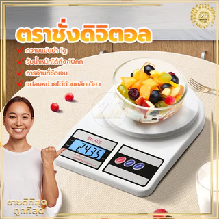 ตราชั่งดิจิตอล กิโลดิจิตอล ความแม่นยำ 1g แสดงผลด้วยหน้าจอ LCD ช่วงการวัด 10กก ใช้งานง่าย แปลงหน่วยได้ด้วยคลิกเดียว
