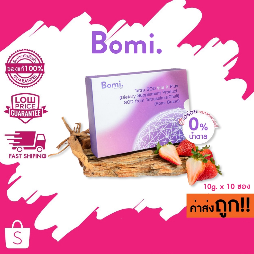 (10g.x10ซอง) EXP.11/2025 Bomi Tetra SOD Vite X Plus โบมิ เตตระ เอสโอดี ไวท์ เอ็กซ์ พลัส