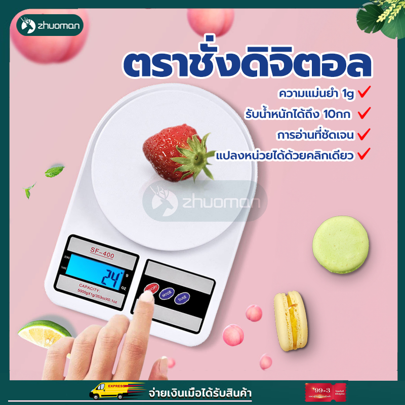 ที่ชั่งขนม ตราชั่งดิจิตอล เครื่องชั่งในครัว แถมถ่าน AA 2ก้อน แม่นยำถึง 0.1g รับน้ำหนักได้10กิโลกรัม ขนาดเล็ก ไม่ใช้พื้นท