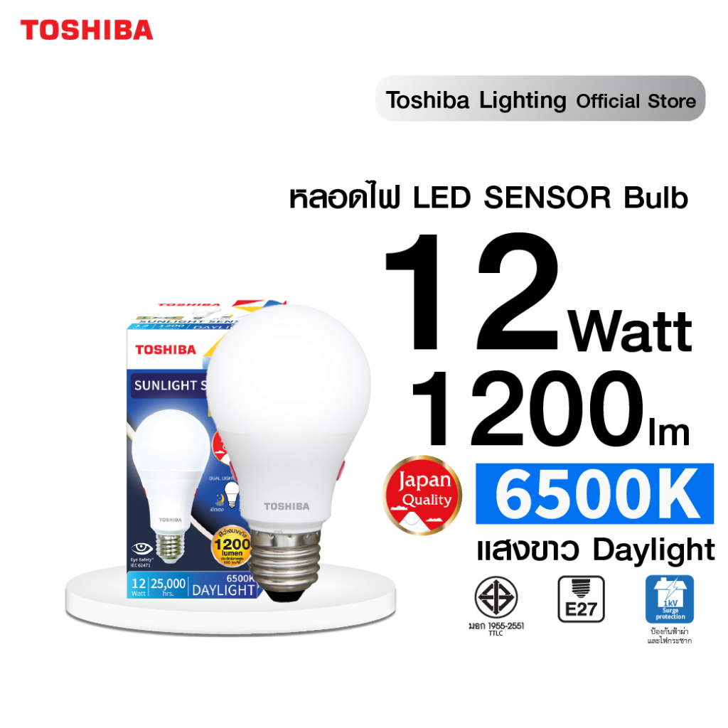 TOSHIBA LED SUNLIGHT SENSOR 12 วัตต์ หลอดไฟ LED เซ็นเซอร์  เปิด ปิด อัตโนมัติ รับประกัน 1 ปี สะดวก เปิด ปิด เอง
