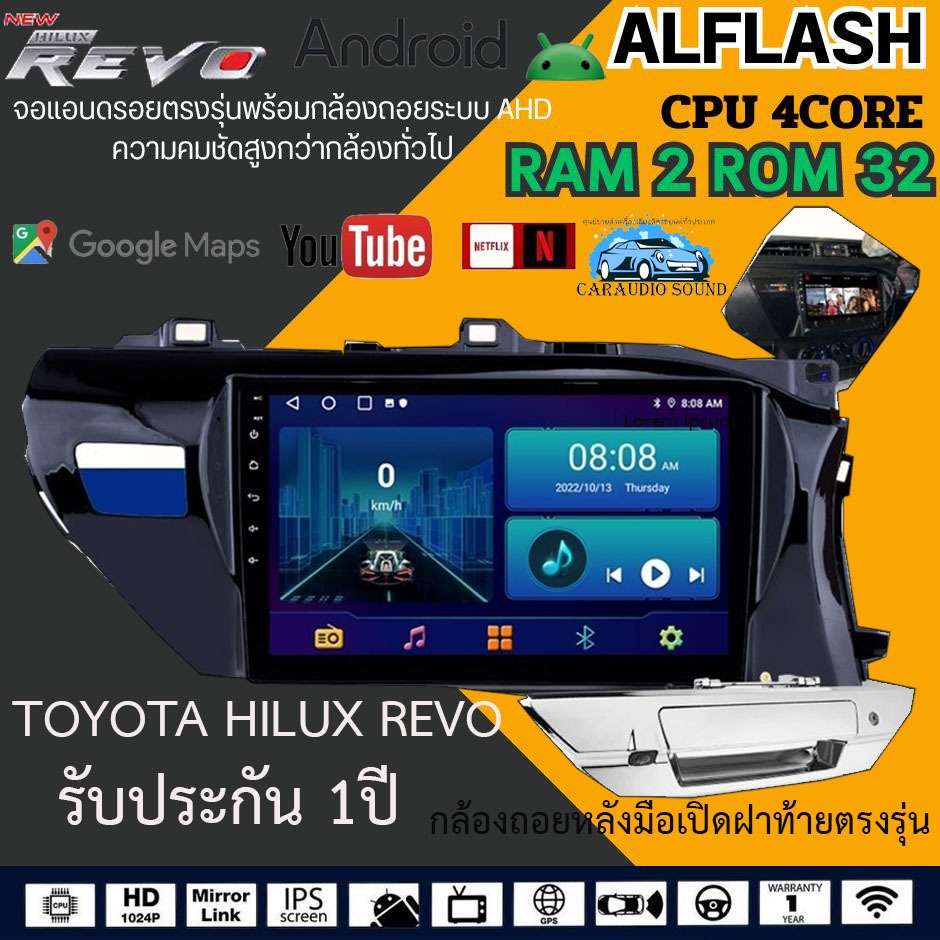 จอ Android ตรงรุ่น ขนาด 10นิ้ว ALFLASH android CPU 4CORE RAM2 RPM32 TOYOTA HILUX REVO 2016-2021+กล้อ