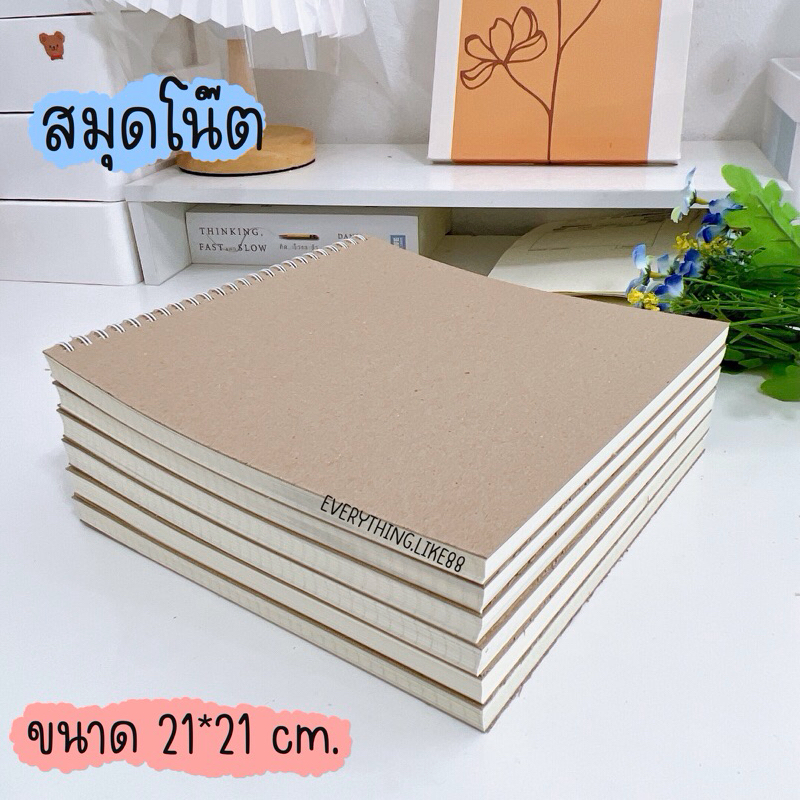 สมุดโน๊ต สมุดจดบันทึก สมุดขนาด 21*21cm. ซื้อ 5เล่มฟรี1เล่ม กระดาษขาว กระดาษถนอม