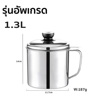 ถ้วยกรองน้ำมัน 1.3L หม้อกรองน้ำมัน พร้อมตะแกรงกรอง มีฝาปิดและที่จับ