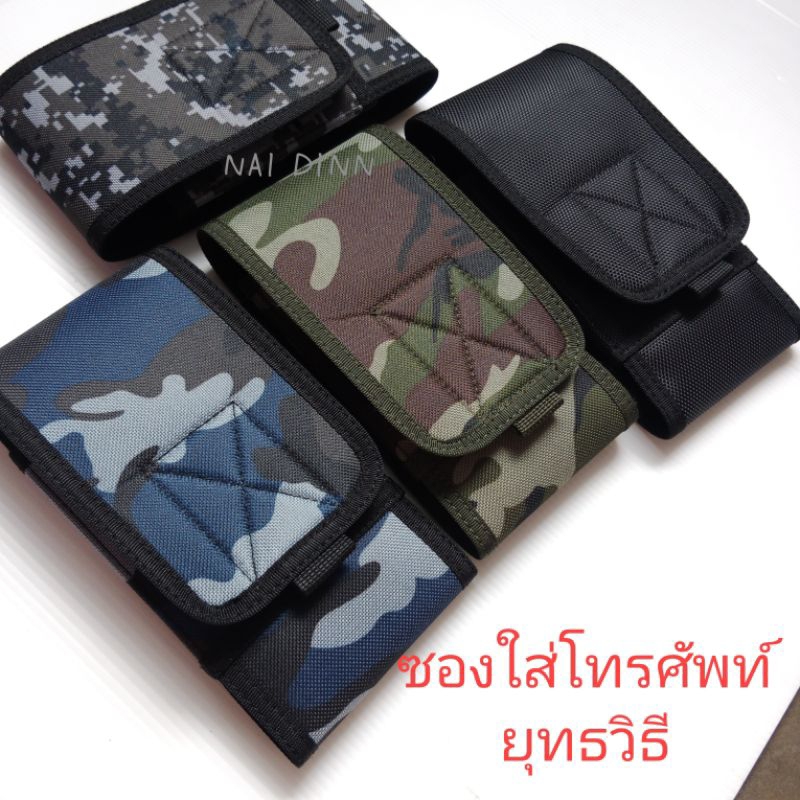 ซองใส่โทรศัพท์ กระเป๋าใส่โทรศัพท์