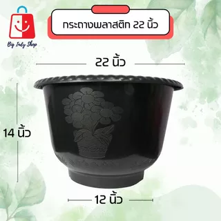 กระถางพลาสติกพรีเมียม 22 นิ้ว ใบใหญ่ สำหรับอ่างเลี้ยงปลา/บัว หลากสี แบบเจาะ/ไม่เจาะ ทนทาน ดีไซน์สวยงาม